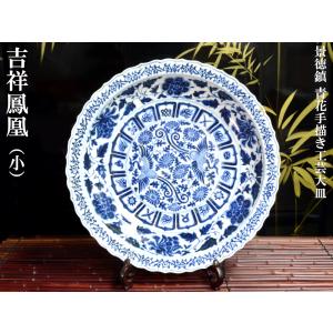 景徳鎮 青花手描大皿「吉祥鳳凰紋」（大） : 中国貿易公司ctc