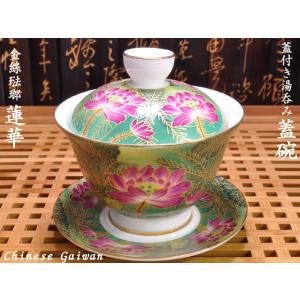 茶器セット 景徳鎮手書き蓋碗 : 中国貿易公司ctcオンラインショップ
