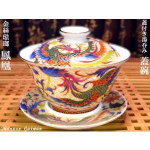 蓋碗（蓋付き湯のみ）金絲琺瑯彩孔雀 : 中国貿易公司ctcオンライン