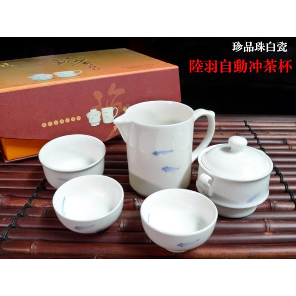 茶器セット 陸羽自動冲茶杯