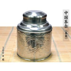 ちょっとお洒落な中国茶缶（小）100g用缶