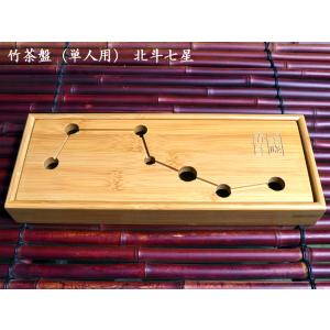 竹茶盤 北斗七星（単人用）30×11.5cm｜ctcols