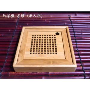 竹茶盤 方形（単人用）20×20cm｜ctcols