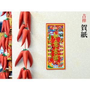 中国飾り 賀紙  1枚（春節飾り）｜ctcols