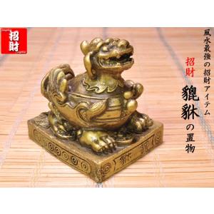 招財貔貅（ヒキュウ）の置物