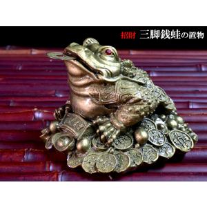 三脚蟾蜍（さんきゃくせんじょ) 三本足の蛙 金運アップ 風水 家内安全
