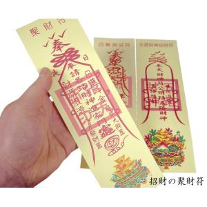 お札 風水【霊符】(れいふ)1枚の詳細画像1