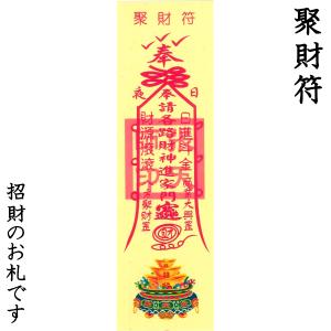 お札 風水【霊符】(れいふ)1枚の詳細画像4