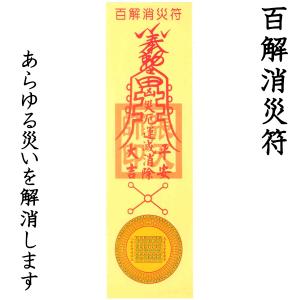 お札 風水【霊符】(れいふ)1枚の詳細画像5
