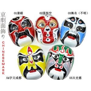 京劇面飾り（大）孫悟空 : 中国貿易公司ctcオンラインショップ - 通販