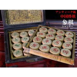 中国将棋盤 象棋 シャンチー アンティーク風 : 中国貿易公司ctc