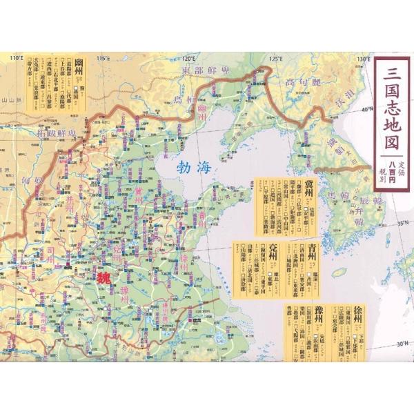 三国志地図 ファン必携
