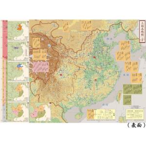 三国志地図 ファン必携 【ネコポス便:他の商品...の詳細画像1