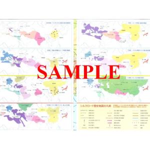 シルクロード歴史地図 【ネコポス便:他の商品と...の詳細画像1