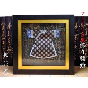 中国風 インテリア アンティーク風 飾り額絵「宜興茶壺」 : 中国貿易