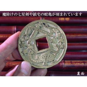 風水古銭 鎮宅之寶(中)風水グッズ 【ネコポス...の詳細画像1