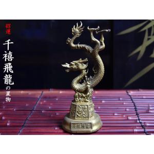 龍の置物 商売繁盛 銅製如意龍（時来運転） : 中国貿易公司ctc