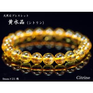 ブレスレット パワーストーン 黄水晶シトリン （12mm×17珠）金運の石