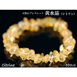パワーストーン ブレスレット 黄水晶シトリン（11mm×18珠）金運の石