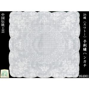 未使用　スワトウ　ハンカチ　龍　鳳凰　汕頭　刺繍　SWATOW 鳳凰柄 ブルースワトウ スワトウ刺繍 ハンカチ 汕頭 スワトー 中国刺繍