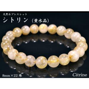 パワーストーン ブレスレット 黄水晶シトリン（11mm×18珠）金運の石