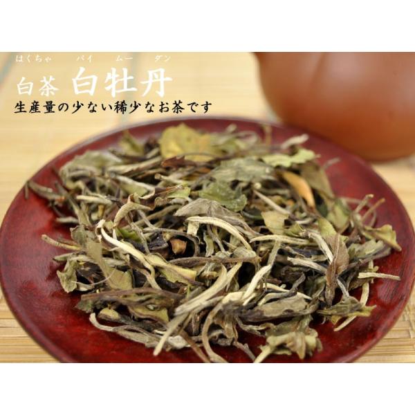 ホワイトティー 白牡丹（しろぼたん）お試し用15g 白茶 バイムータン【ネコポス便：他の商品と同梱不...
