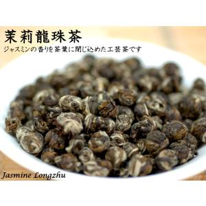 ジャスミン 上級茉莉龍珠茶 100g