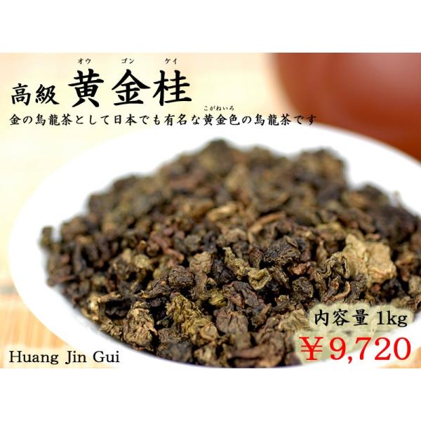 高級黄金桂 業務用1kg