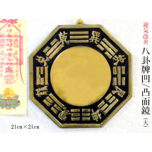 銅牌 太極八卦牌（大）21cmx21cm 運気改善 風水グッズ 【ネコポス便