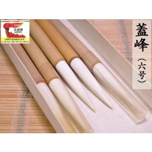 筆 火炬牌 蓋峰（大号）1本 中国文房四宝 : 中国貿易公司ctc