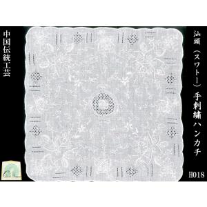 スワトー手刺繍ハンカチ「蔓草」984001 母の日の贈り物にも : 中国貿易