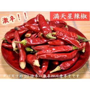 満天星 激辛唐辛子（30g入） カプサイシン