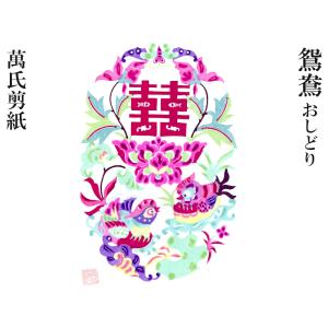 切り絵 萬氏剪紙（彩） 京劇面 : 中国貿易公司ctcオンラインショップ