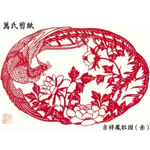 切り絵 萬氏剪紙 福禄寿三星 : 中国貿易公司ctcオンラインショップ