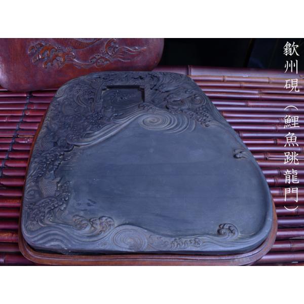 硯 歙州硯（鯉魚跳龍門） 中国文房四宝
