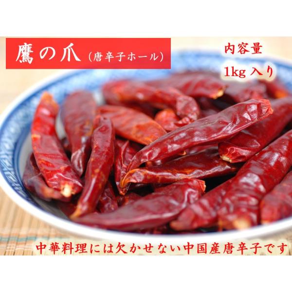鷹の爪（唐辛子） 業務用1kg カプサイシン