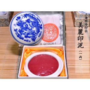 印泥（朱肉） 工字牌No.683（54g）メール便使用可 : 中国貿易公司ctc