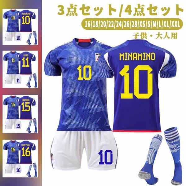 22-23日本代表 サッカーレプリカユニフォーム サッカーウェア 上下セット 背番号10/11/15...