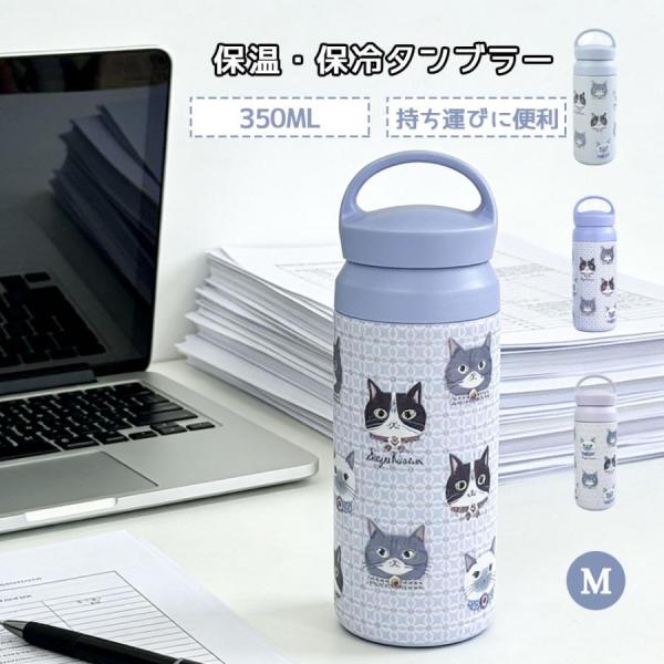 水筒 マグボトル 猫柄 350ml ちょこん 保温 保冷 真空断熱ボトル