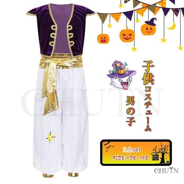 子供ハロウィン 衣装 子供 王子様 男の子 コスプレ 2点セット トップス パンツ 薄手 インナー必...
