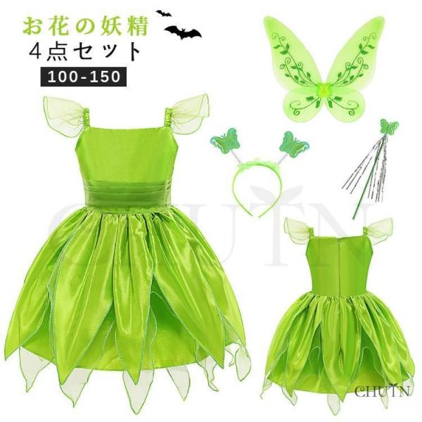 ハロウィン 衣装 4点セット 妖精 ドレス 女の子 フェアリーガール プリンセス  コスプレ衣装 蝶...