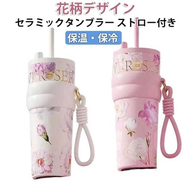 セラミックタンブラー 持ち運び ストロータンブラー 真空断熱 710ml 保冷 2way 蓋付き 溢...