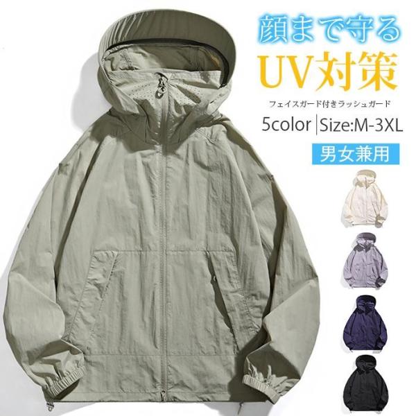 ラッシュガード メンズ レディース 接触冷感 UVカット 撥水 フェイスガード付き パーカー 水陸両...