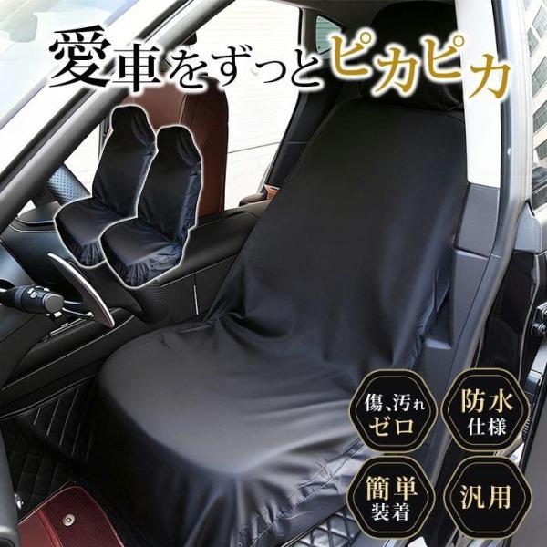 カーシートカバー 防水仕様 かけるだけ 水防止 シートカバー 車用 丸洗いOK 軽自動車対応 汎用 ...