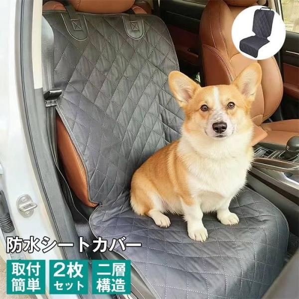 車 シートカバー カーシート 2枚セット 車 防水 運転席 助手席 後部座席 保護 汚れ防止 軽自動...