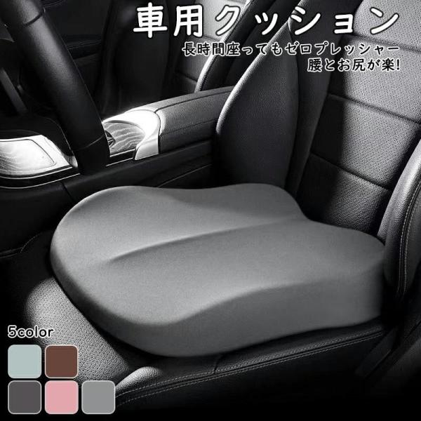 爆買い 車 クッション 運転席 シートクッション 低身長 低反発 夏 腰クッション 座布団 シート ...