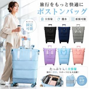 旅行用 ボストンバッグ 大容量 拡張機能付き 防水バッグ キャリーオンバッグ 軽量 折りたたみ 機内持ち込み トラベルバッグ 出張 修学旅行バッグ 1泊2日 2泊3日