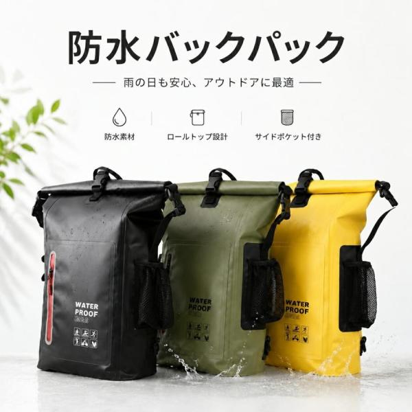 防水リュック 25L IP65 完全防水 防水バックパック ドライバッグ ロールトップ 軽量 耐久性...