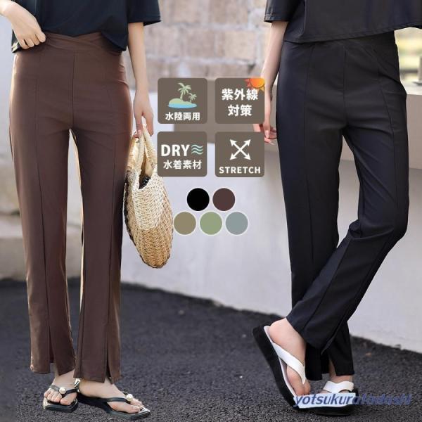 ラッシュガード ロング ストレート パンツ レディース 水陸両用 体型カバー おしゃれ かわいい シ...