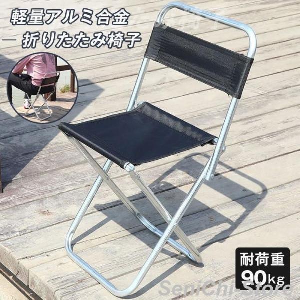 折りたたみ椅子 背もたれ付き 軽量 アウトドアチェア 釣り 折りたたみイス 折り畳み イス 椅子 折...